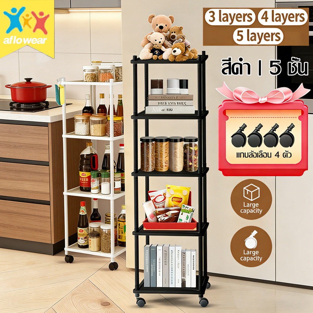 ชั้นวางของรถเข็น ชั้นวางของพลาสติก มีล้อ ที่เก็บของ ชั้นเก็บของในครัว 3/4/5ชั้น สะดวกในการเคลื่อนย้าย