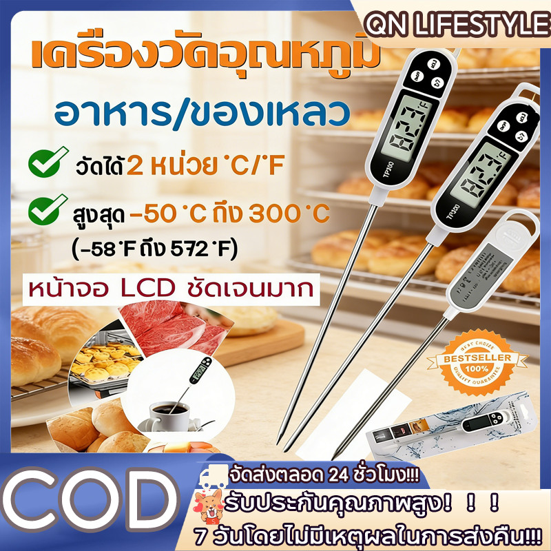 【COD】TP300 LCD จับเวลาอบที่บ้าน เครื่องวัดอุณหภูมิของเหลว เครื่องวัดอุณหภูมิบาร์บีคิว Digital Plug-in Pen จอแสดงผล LED