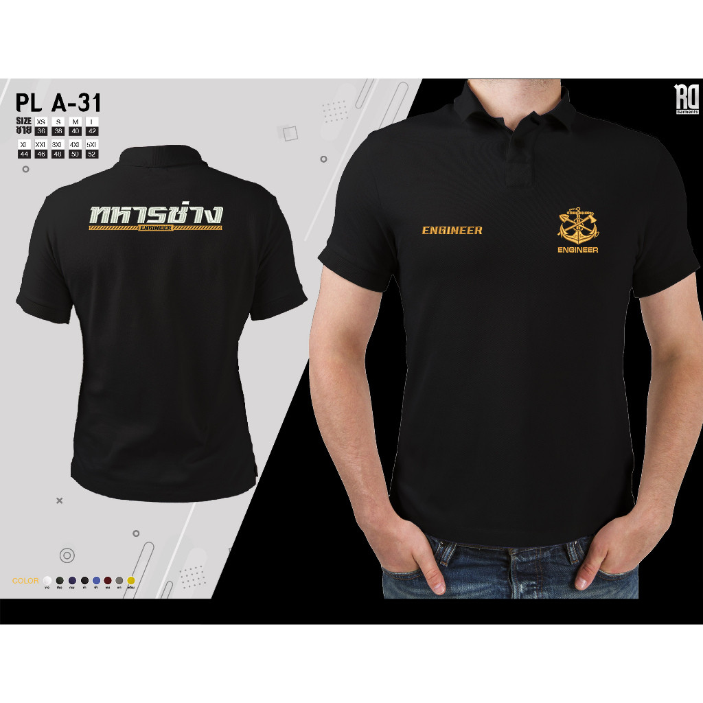 เสื้อโปโลทหารช่าง ENGINEER  งานปัก PL A-31 ไม่จำกัดเพศ