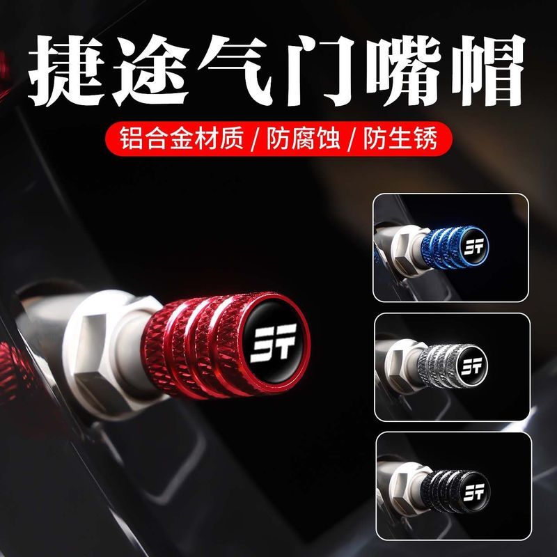 JETOUR T1 อุปกรณ์เสริม JETOUR วาล์วหมวก Traveler Freeman Dasheng Shanhai T1T2L7L9X70X90 วาล์ว Core ฝ