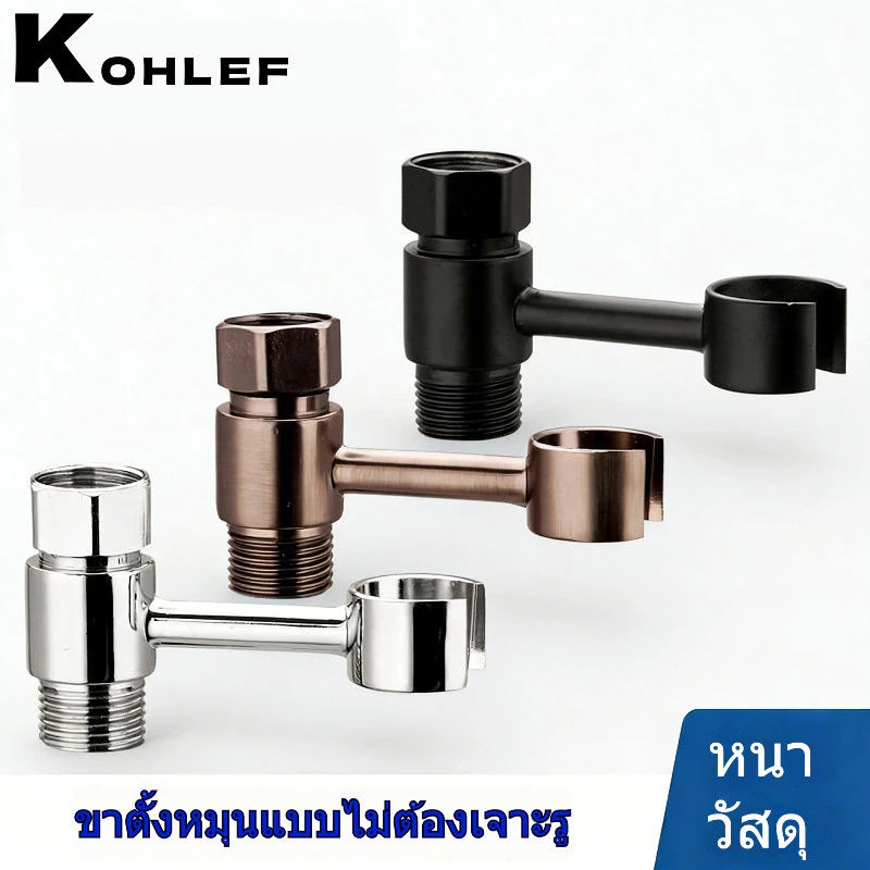 ที่วางปืนฉีดน้ำสุขภัณฑ์ ปรับหมุนได้ ไม่เจาะผนัง เข้ากับก๊อกน้ำเครื่องซักผ้า วาล์วผสมน้ำ 4 หุน