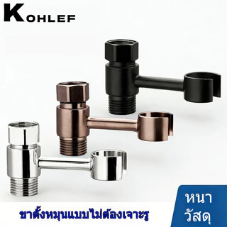 ที่วางปืนฉีดน้ำสุขภัณฑ์ ปรับหมุนได้ ไม่เจาะผนัง เข้ากับก๊อกน้ำเครื่องซักผ้า วาล์วผสมน้ำ 4 หุน