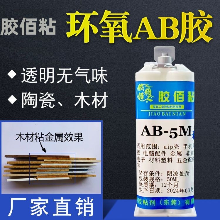 Ab กาว ab โปร่งใส Quick-Drying กาวเรซิ่นกาวอีพ็อกซี่เรซิ่นโปร่งใสกาว AB ความโปร่งใสสูงสีเหลืองทนโครง