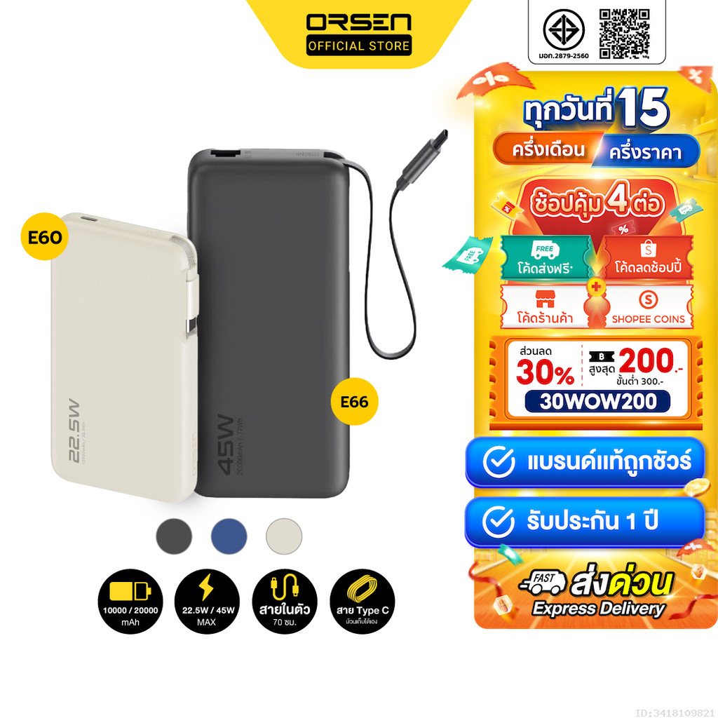 [789บ.ส่งด่วน] Orsen by Eloop E60 E66 แบตสำรอง 10000mAh/20000mAh ชาร์จเร็ว 22.5W/45W มีสายในตัว Type