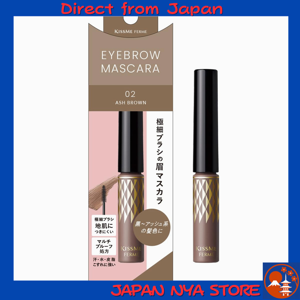 Kiss Me FERME Eyebrow Mascara N 02 Ash Brown มาสคาร่าคิ้วแปรงหัวเล็กพิเศษ ล้างออกง่ายด้วยน้ำอุ่น เพื