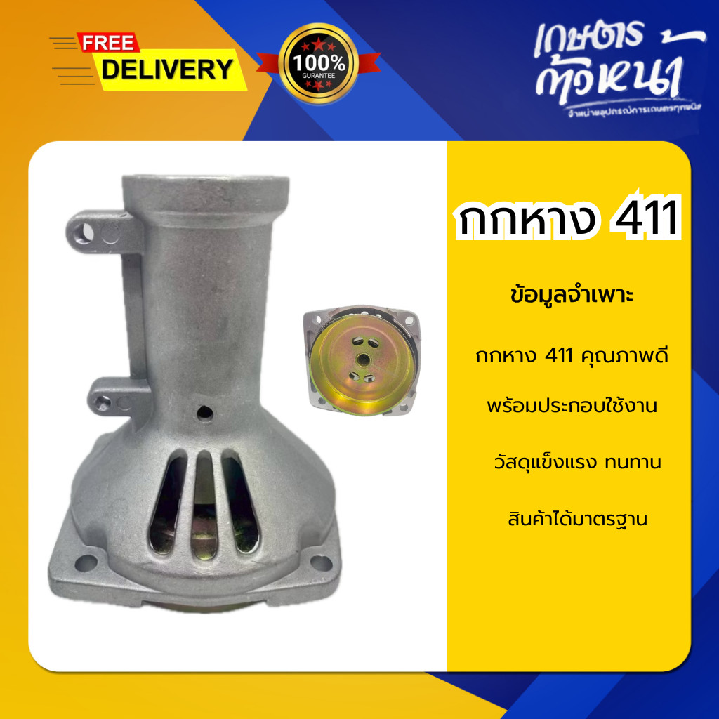 กกเพลา กกหาง เครื่องตัด​หญ้า กกหางเพลา กกเพลาเครื่องตัดหญ้า NB411 RBC411 260