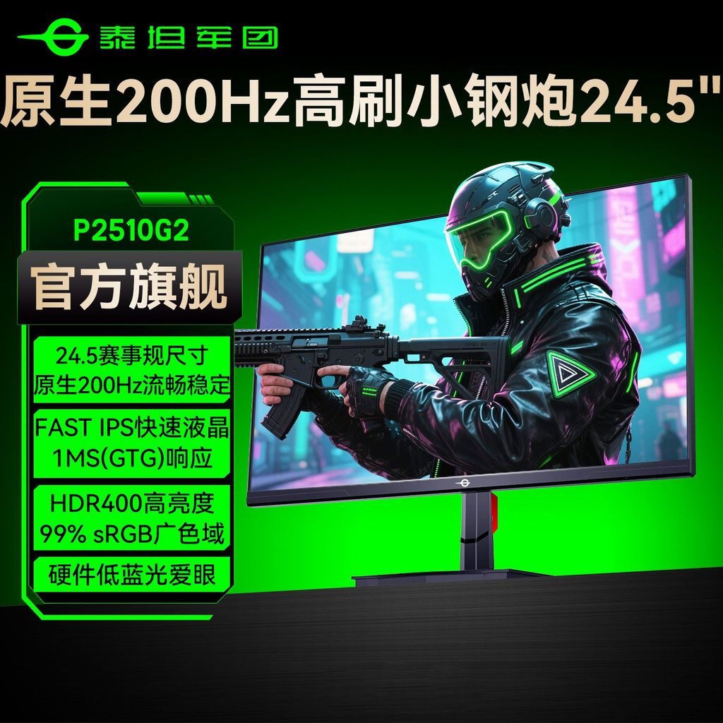 Titan Army 200Hz Monitor 24 นิ้วหน้าจอคอมพิวเตอร์สําหรับเล่นเกม 144Hz High Swip 240 เกม P2510G2