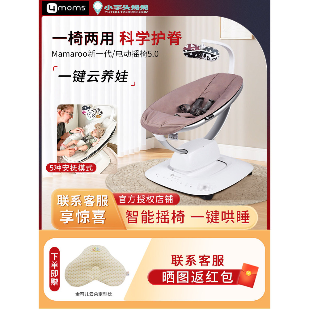 US นําเข้า 4moms ทารกแรกเกิดเก้าอี้โยก mamaroo5.0 Coaxing Baby Handy เครื่องมือเด็กไฟฟ้า Comforting 