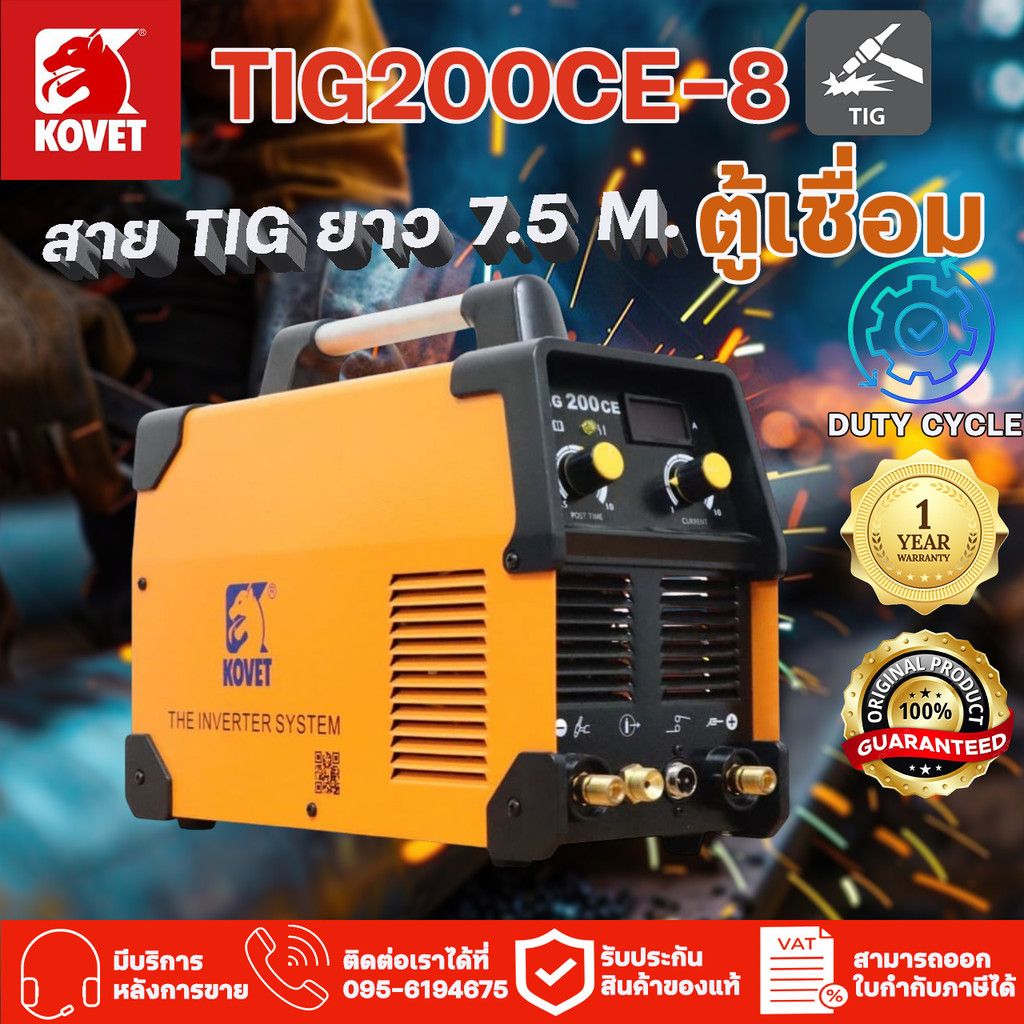 KOVET เครื่องเชื่อมไฟฟ้า TIG ตู้เชื่อมTIG  รุ่น TIG-200CE-8 200A ไฟ 2 สาย