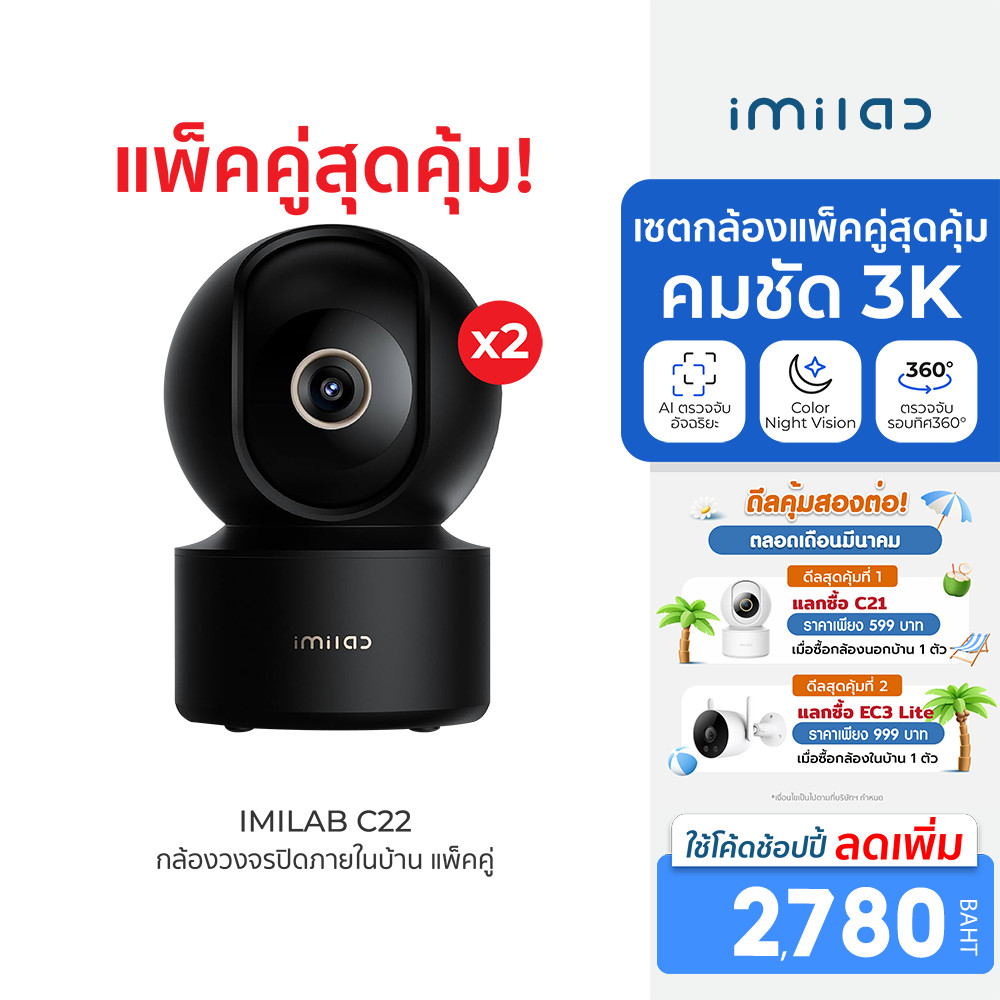 [ลดเหลือ 2780] IMILAB C22 กล้องวงจรปิด คมชัด 3K Wi-Fi6 ใช้กับแอป Xiaomi Home ตรวจจับ และติดตามมนุษย์