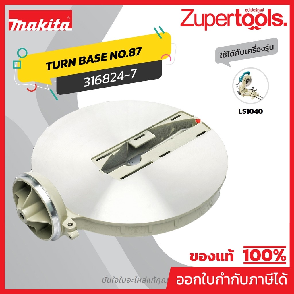 MAKITA มากีต้า MP316824-7 อะไหล่LS-1040#87 TURN BASE NO.87 TURN BASE FOR LS1040 Code 316824-7
