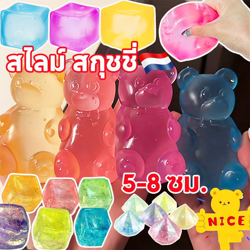 สไลม์ ของเล่นบีบสกุชชี่ TPR ของเล่นสกุชชี่ ของเล่นคลายเครียด ผ่อนคลายอารมณ์ตึงเครียด🇹🇭
