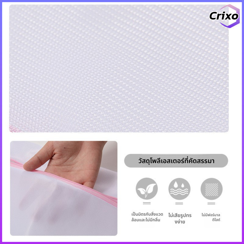 Crixo ถถุงตาข่ายซักผ้า หลายไซส์ แบบสี่เหลี่ยม/กลมรี ถนอมผ้า ใช้ซักชุดชั้นในในเครื่อง ปลอดภัย ราคา ถูกที่สุด ดีลบีเคเค แกลเลอรีภาพที่ 4