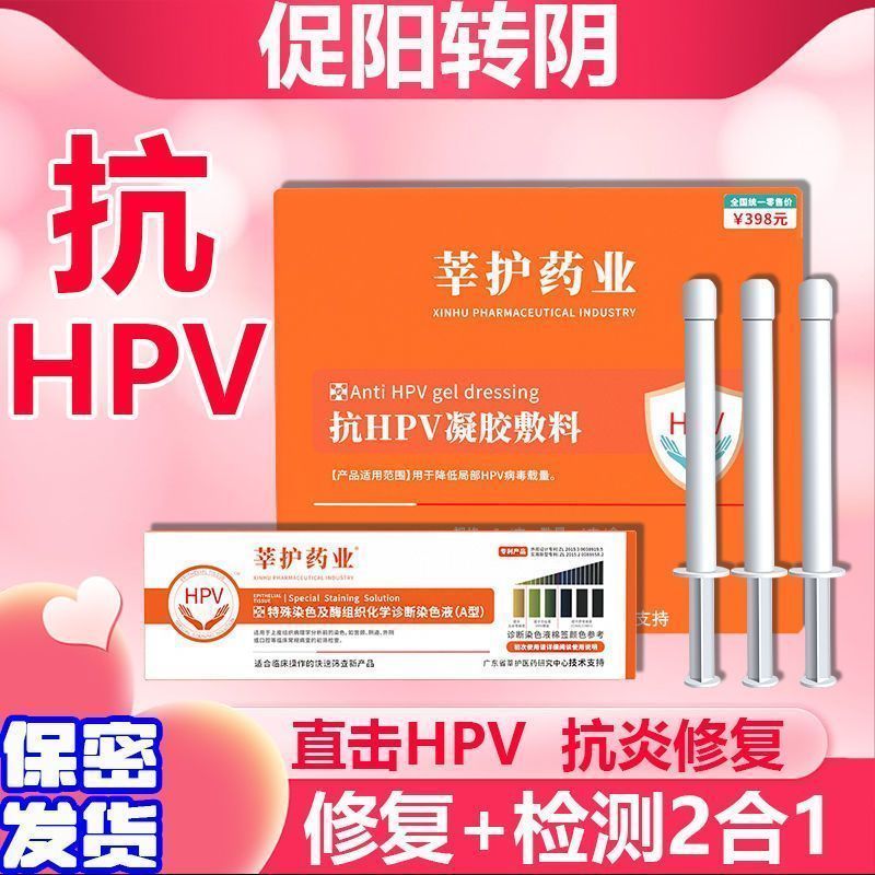 Hpv Antiviral เจลนรีเวชหีโปรตีนลด Dressing Transfer Yin Palace คอโรคต้านเชื้อแบคทีเรียปวดเต้าหู้ตกค้