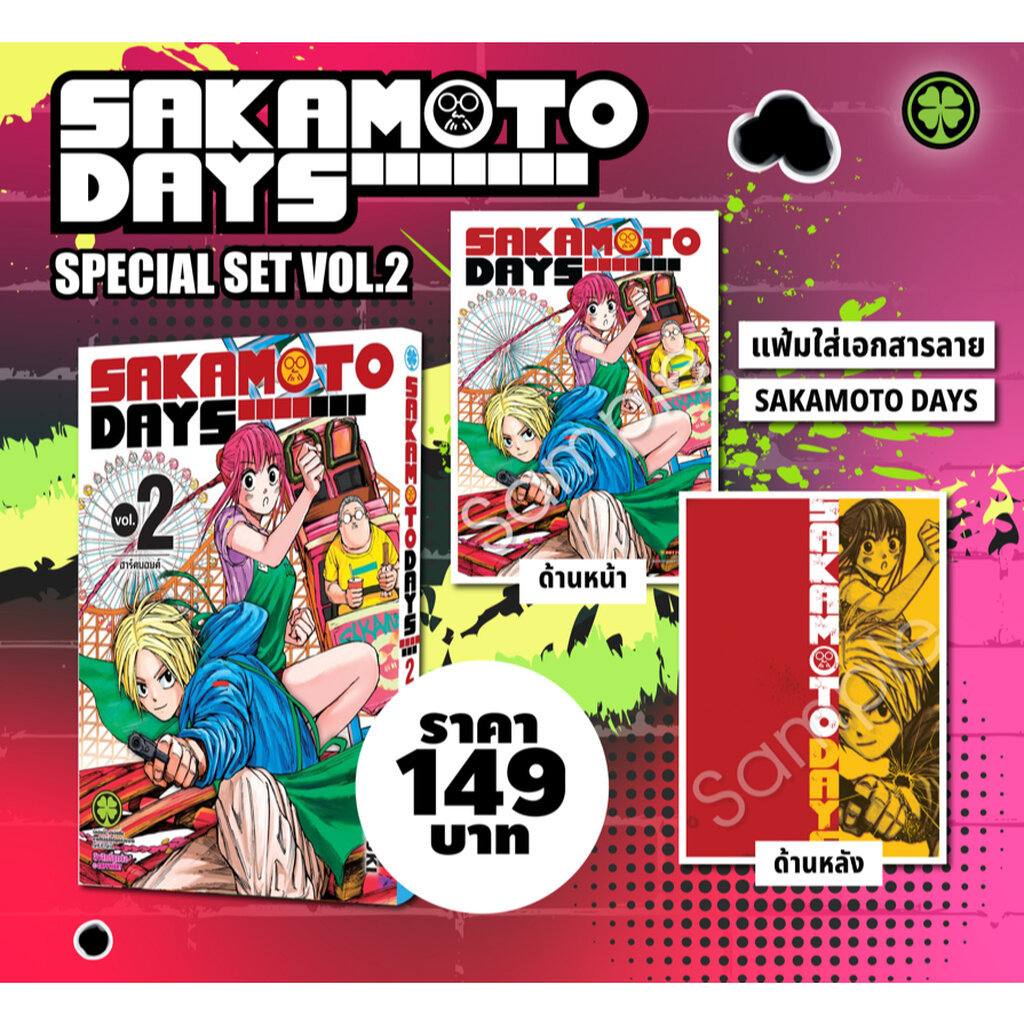 [Special Set] SAKAMOTO DAYS Vol.2 [แฟ้ม ขนาด A4]