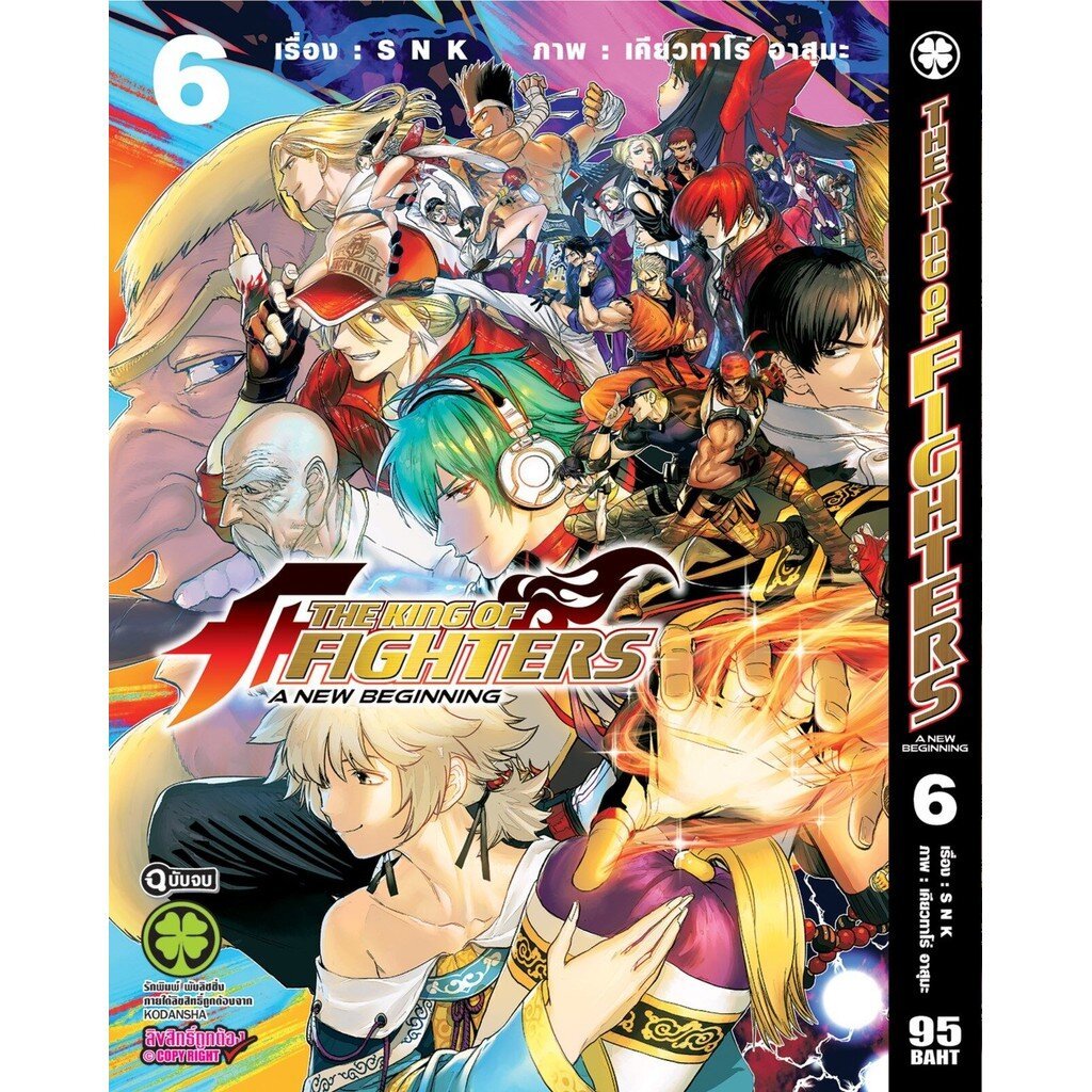 (พร้อมส่ง) The King of Fighters: A New Beginning 06 (จบ)