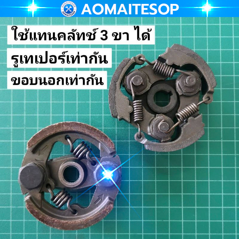 🔥จัดส่งจากประเทศไทย🔥 ชุดคลัทช์เครื่องตัดหญ้า RBC-411 2ขาโลหะ2สปริงแข็งแรงติดตั้งอย่างรวดเร็วและปรับได้อย่างแม่นยำ