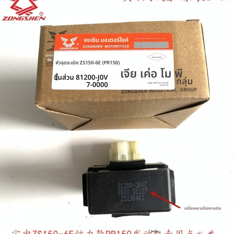 ฮับจุดระเบิดสำหรับเครื่องยนต์ PR150 Zongshen ZS150-6E ZS150-6B อะไหล่แท้จากโรงงาน คุณภาพสูง ทนทาน ติ