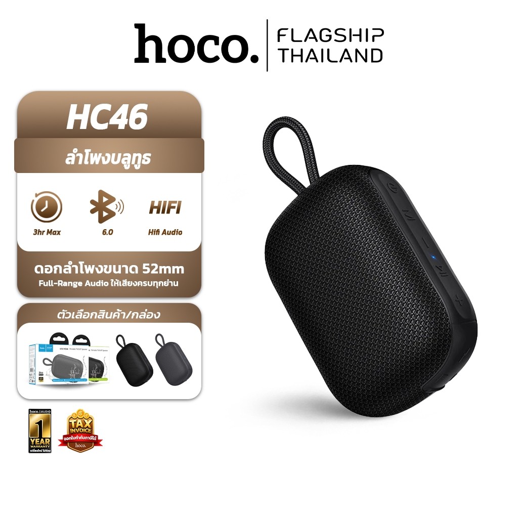HOCO HC46 ลำโพงบลูทูธ HiFi Audio เสียงดี  BT 6.0 ดอกลำโพง 52mm กำลังขับ 7W ลำโพงไร้สาย hc6