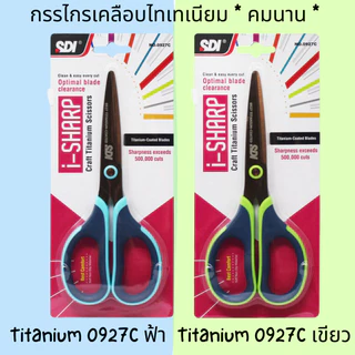 SDI i Sharp กรรไกร ปลายมน ต้องการความแม่นยำในการตัด 7 นิ้ว SDI 0925C เคลือบฟลูออไรด์ 0927C เคลือบไทเทเนียม พร้อมส่ง