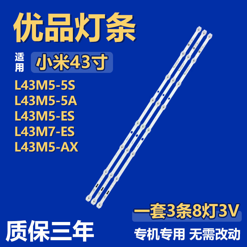 เหมาะสําหรับ Xiaomi L43M5-5S L43M5-5A L43M5-ES L43M7-ES L43M5-AX TV Light Bar