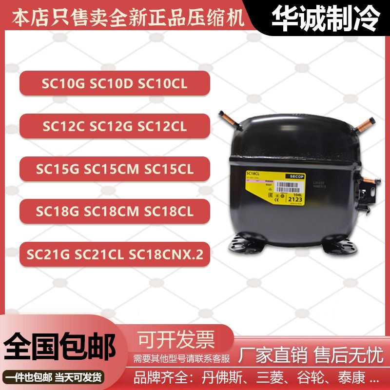 New Original Danfoss Secop Refrigeration Compressor SC10G SC12G SC15G SC18G SC21G