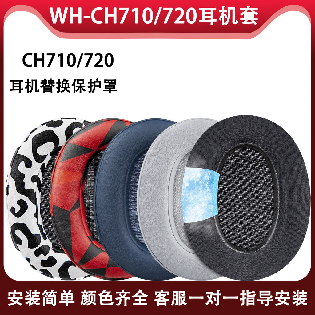 เหมาะสําหรับ Sony Sony WH-CH720N CH710N หูฟัง Ice Cotton Earmuffs ฟองน้ําเบาะเปลี่ยน Earmuffs