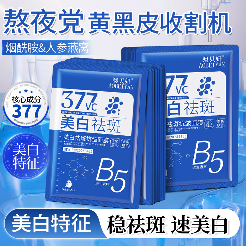 มากส์หน้า sheet mask Aobeyan [คว้า 50 ชิ้น] 377 มาส์กกําจัดฝ้ากระไวท์เทนนิ่ง Fade Spots b5 Brighteni
