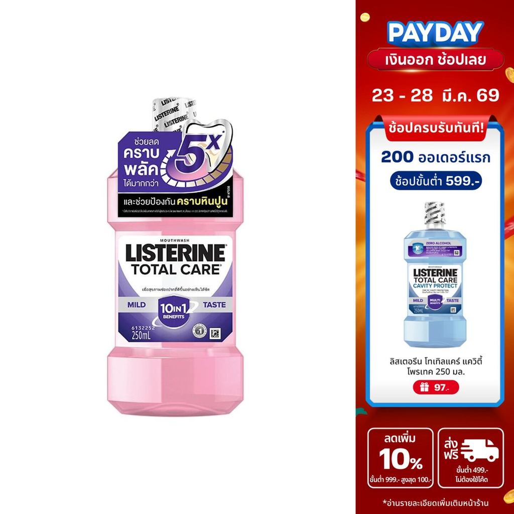 ลิสเตอรีน น้ำยาบ้วนปาก โทเทิลแคร์ซีโร่ 250มล. Listerine mouthwash Total care zero 250ml.