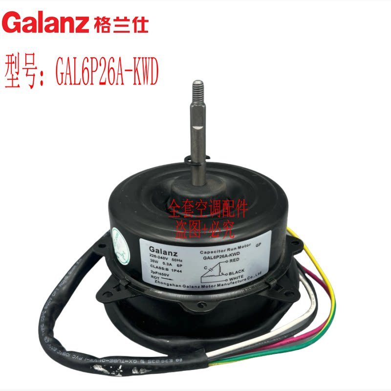 ยี่ห้อใหม่ Galanz เครื่องปรับอากาศพัดลมมอเตอร์มอเตอร์ GAL6P32A GAL6P28A-KWD GAL6P26A-KWD