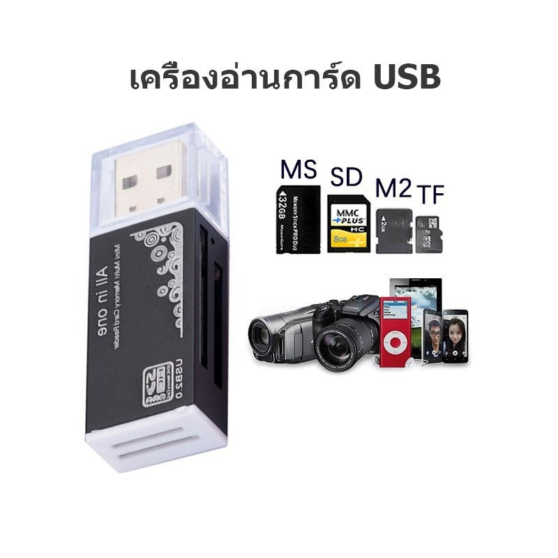 MS Card Reader Adapter สําหรับการ์ดประเภท SD/SDHC/DV/T-Flsdh/Micro SD/MiniSD/M2/MS USB2.0 High Speed Transfer