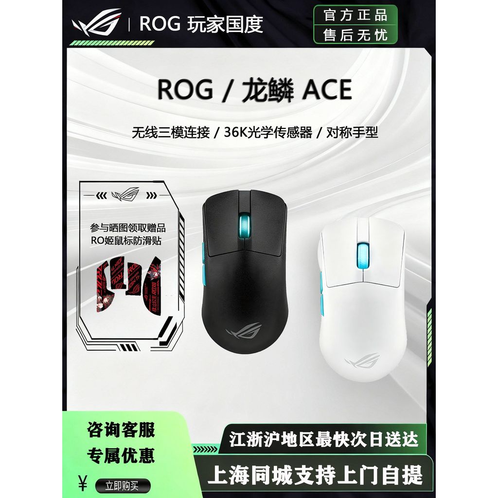R ROG Player Country Dragon Scale ACE AimLab Cooperation รุ่นไร้สายสามโหมด 36K Optical Gaming Gaming