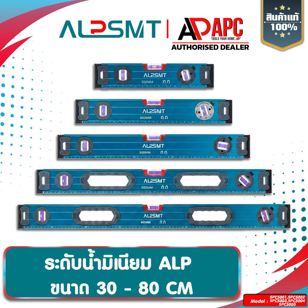 ระดับน้ำอลูมิเนียม ALP มีแม่เหล็ก ขนาด 30 / 40 / 50 / 60 / 80 cm เครื่องวัดระดับน้ำ ที่วัดระดับน้ำ