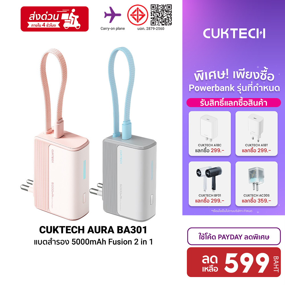 [ลดเหลือ 599] CUKTECH AURA BA301 Fusion 2in1 หัวชาร์จ33W แบตสำรอง5000mAh / PB100 / LPB100 แบตสำรอง10