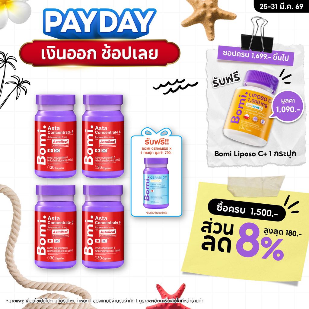 [4 กระปุก] Bomi AstaReal Asta Concentrate 6 (30 Capsules)