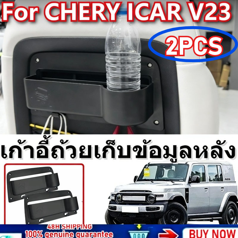 2PCS สําหรับ Chery ICAR V23 ที่นั่งกลับถ้วยน้ําผู้ถือ All-in-One ด้านหลังที่นั่งที่วางแก้วและโทรศัพท์พร้อมตะขออุปกรณ์ตกแต่งภายใน
