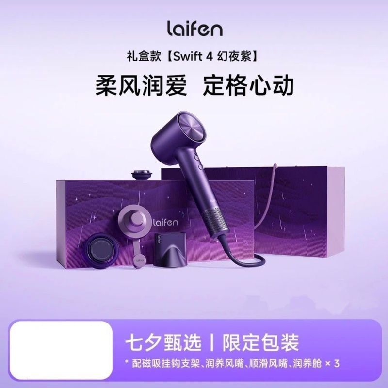 Zhijiang City Tangguang Technology Co., Ltd. Laifen เครื่องเป่าผมความเร็วสูง Swift4 Magic Night กล่อ
