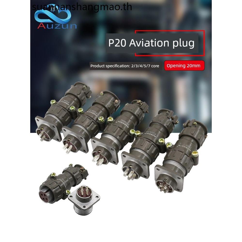 การบินปลั๊กซ็อกเก็ต P20-2 Core 3 Core 4 Core 5 Core 7 Core Connector P20K6Q P20K11Q เปิดรู 20 มม.