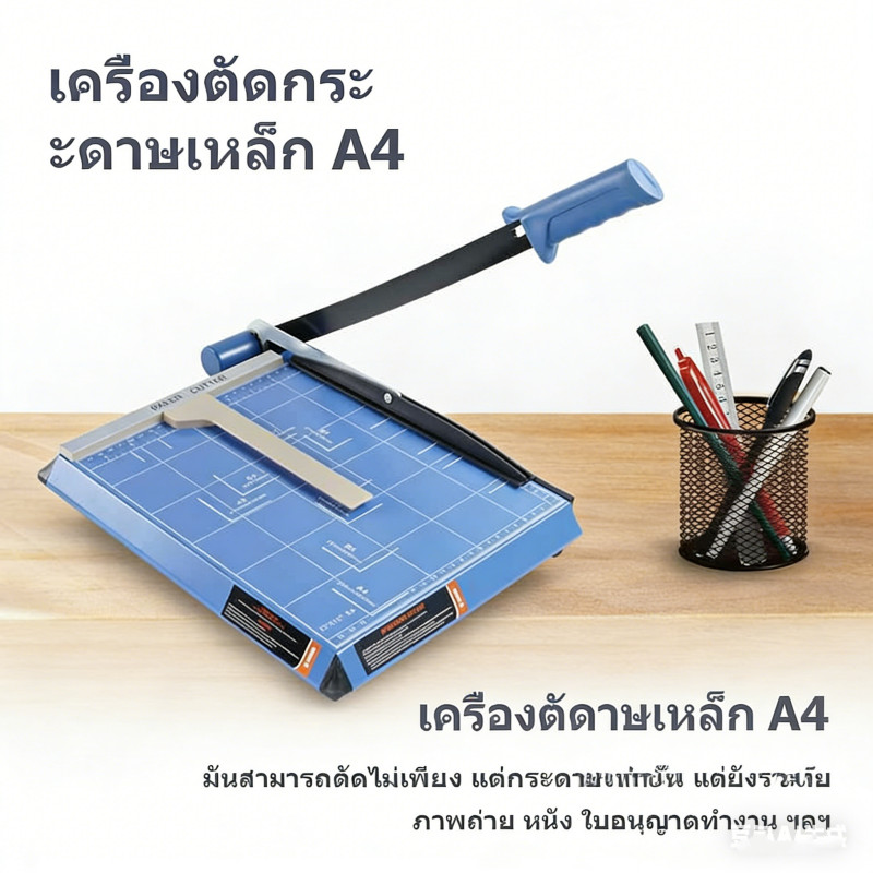 แท่นตัดกระดาษ เครื่องตัดกระดาษ แบบเหล็ก A4 สีฟ้า คุณภาพดี UPRIGHT Paper Cutter ทนทาน ใช้งานง่าย