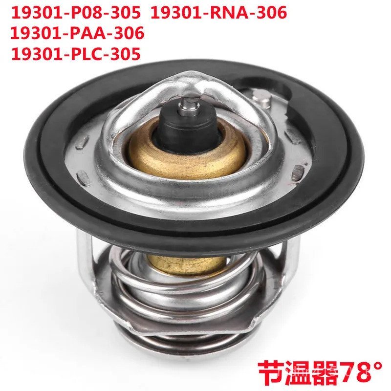 19301-P08-305 19301-RNA-306 19301-PAA-306 19301-PLC-305 สําหรับ Acura Honda thermostat 78 °C เทอร์โม