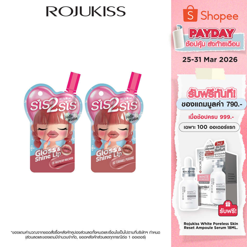 Sis2Sis Gloss&Shine Lip Rasperry Macaron/Caramel Pudding 2g ซิสทูซิส ลิปกลอส เนื้อบางเบา ติดทนนาน