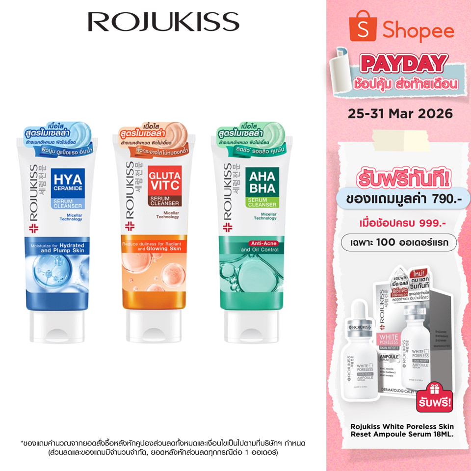 โรจูคิส เซรั่ม คลีนเซอร์ 100 กรัม ROJUKISS SERUM CLEANSER 100G