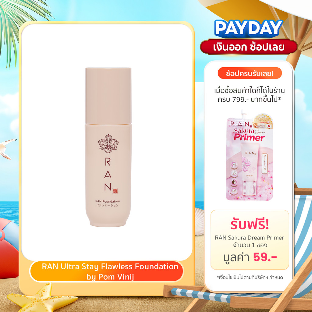 RAN Ultra Stay Flawless Foundation by Pom Vinij รองพื้นรัน อัลตร้า สเตย์ ฟลอเลส ฟาวน์เดชั่น