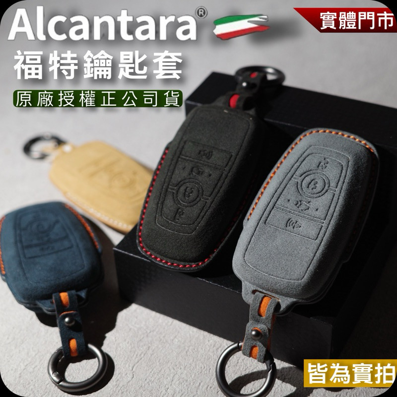 พร้อมสต็อก จัดส่งทันที 正 Alcantara® Suede FORD FORD เคสกุญแจ เคสป้องกันกุญแจ เคสป้องกันกุญแจรถ เคสกุ