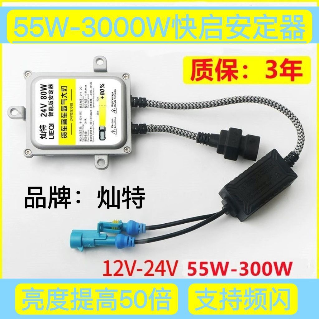 #氙气大灯快启安定器汽车解码12V35W55W灯24V65W75稳定器h4氙气大灯快启安定器汽车解码12V35W55W灯24V65W75稳定器h4@