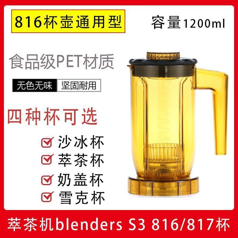 (新品)Smoothie Cup Tea Cup TS Milk Lid Cup S5 Shaker Cup 817เครื่องปั่น816 Smoothie Tea M/3.25❀