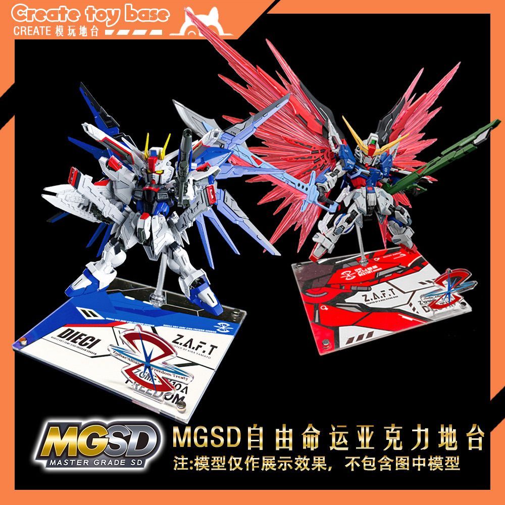 [ไม่รวมโมเดล] MGSD ฟรีกันดั้ม MGSD Destiny Gundam ขายึดแพลตฟอร์มอะคริลิคตกแต่งเดสก์ท็อปตกแต่งโต๊ะแบบกําหนดเอง