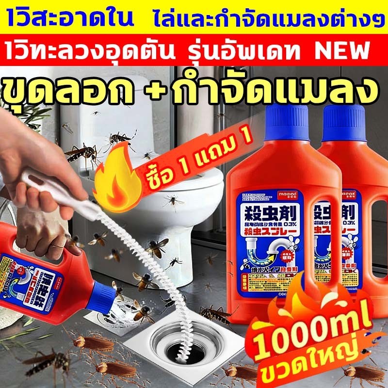 🔥1000ml ไม่ทำลายท่อ🔥 น้ำยากำจัดแมลง🔥 น้ำยากำจัดแมลงในท่อ กำจัดแมลงในท่อ กำจัด แมลงสาบ แมลงบิน ตะขาบ และสัตว์รบกวนทุกช