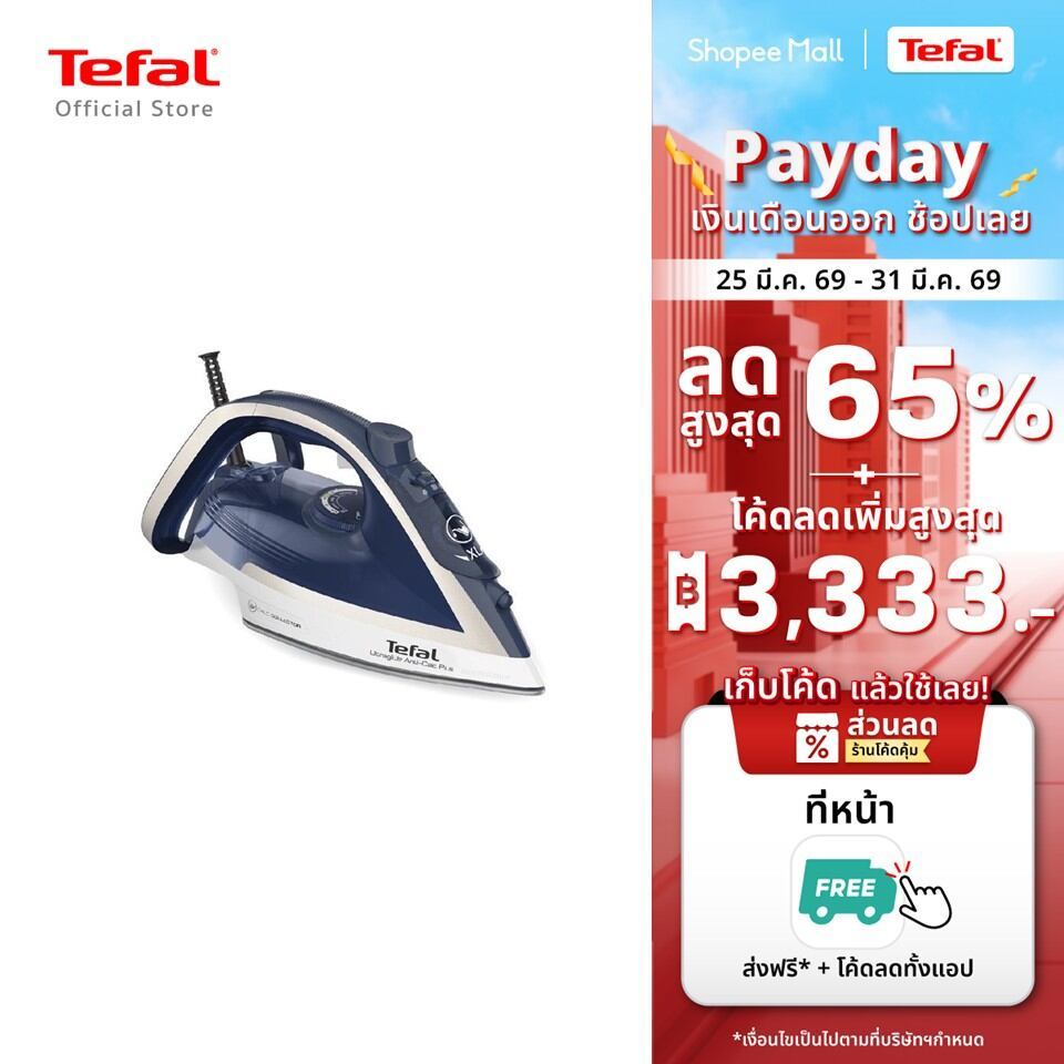 Tefal เตารีดไอน้ำ ULTRAGLIDE ANTI CALC PLUS รุ่น FV5820