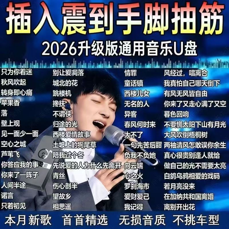 2026 อินเทอร์เน็ตขายร้อนยอดนิยมเพลงใหม่แผนภูมิเพลงเทพเพลง U Disk Tik Tok คุณภาพสูง Mmp3/4 แผนภูมิ dj